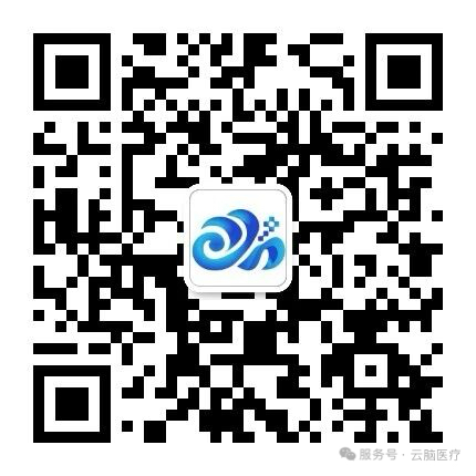 云脑医疗公众号二维码