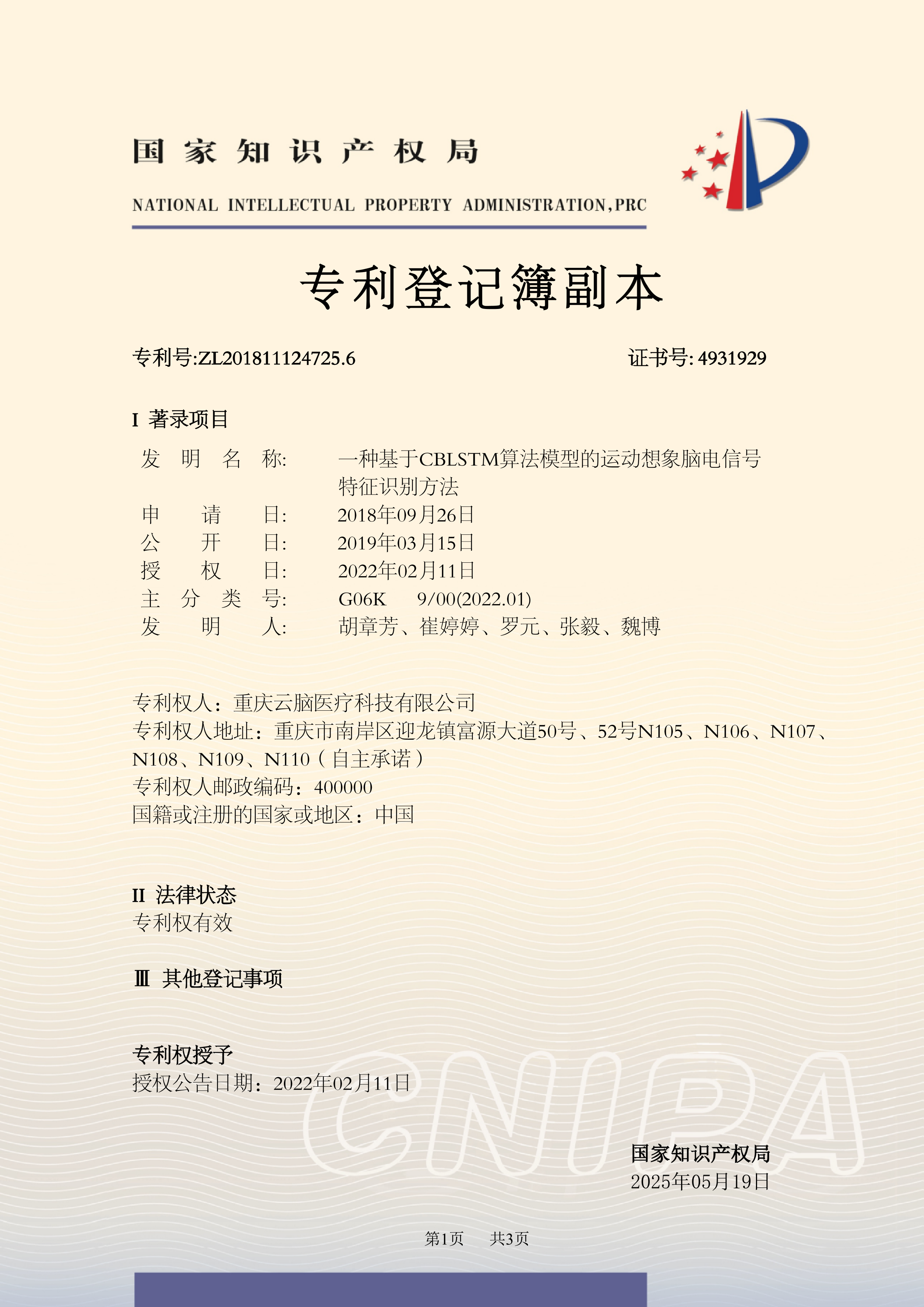 一种基于CBLSTM算法模型的运动想象脑电信号特征识别方法