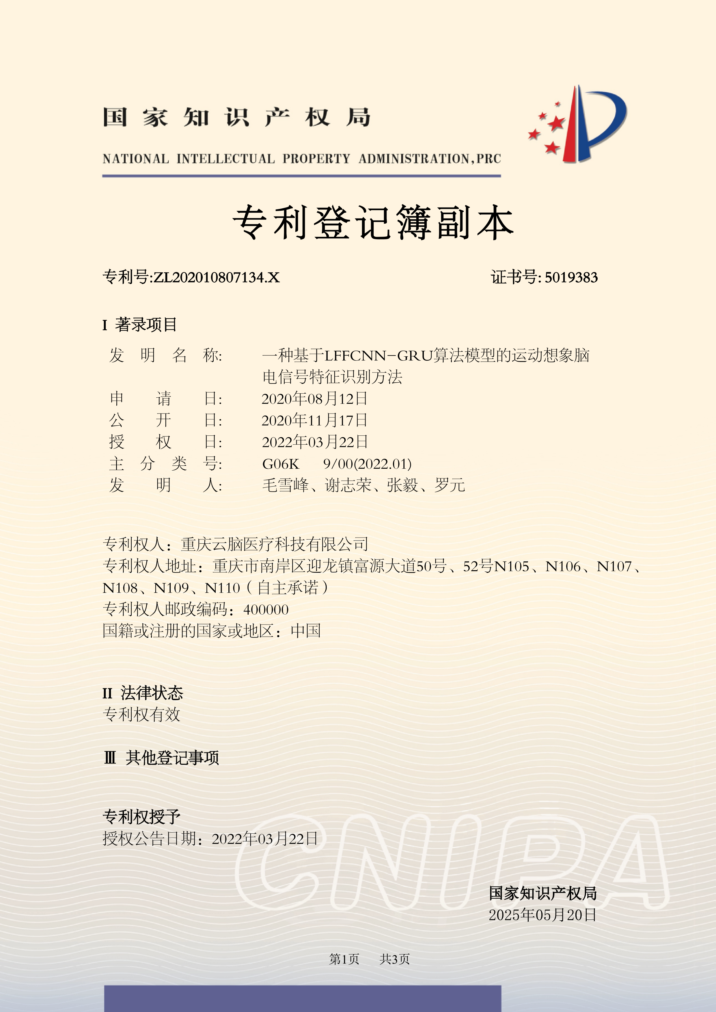 一种基于LFFCNN-GRU算法模型的运动想象脑电信号特征识别方法