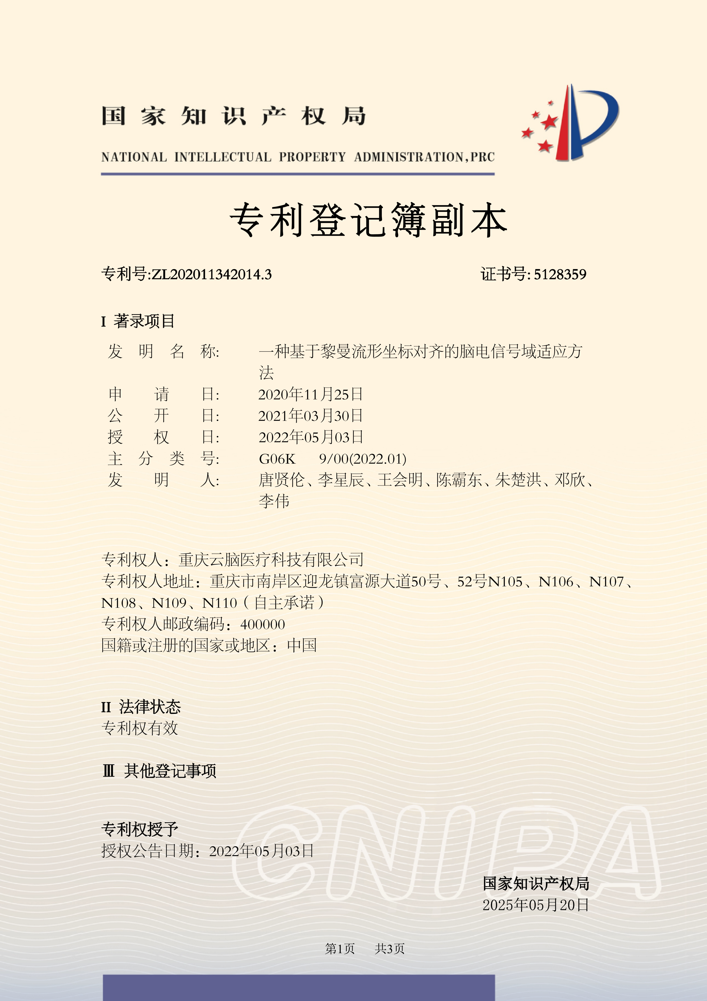 一种基于黎曼流形坐标对齐的脑电信号域适应方法