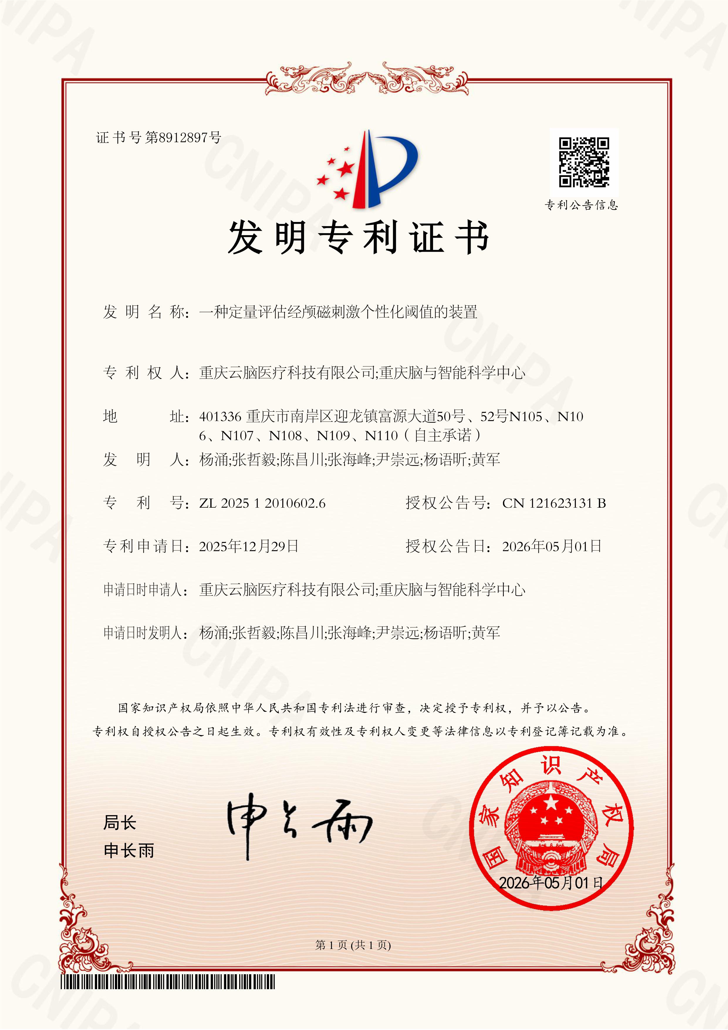 可穿戴脑电信号监测设备