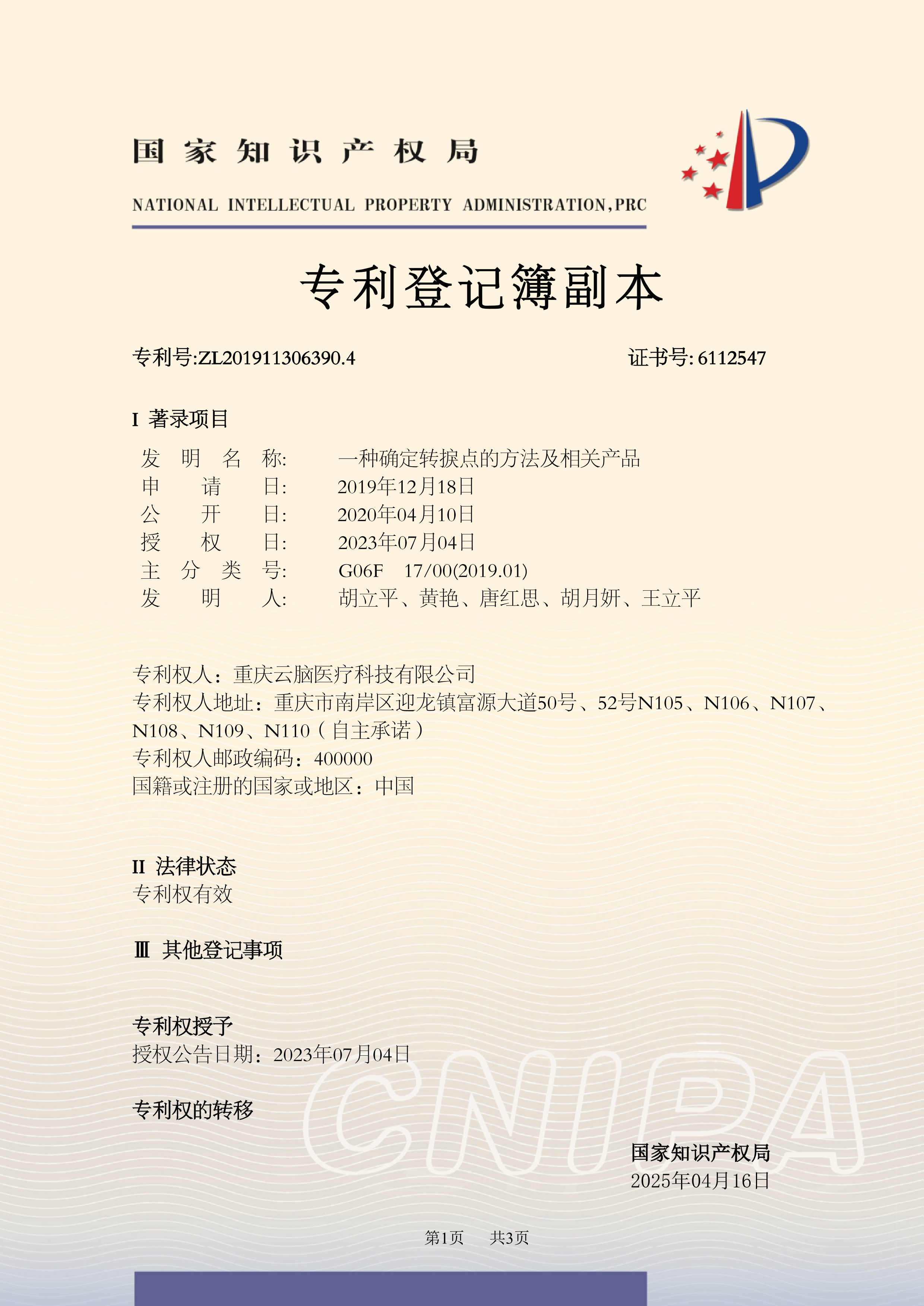 一种确定转捩点的方法及相关产品