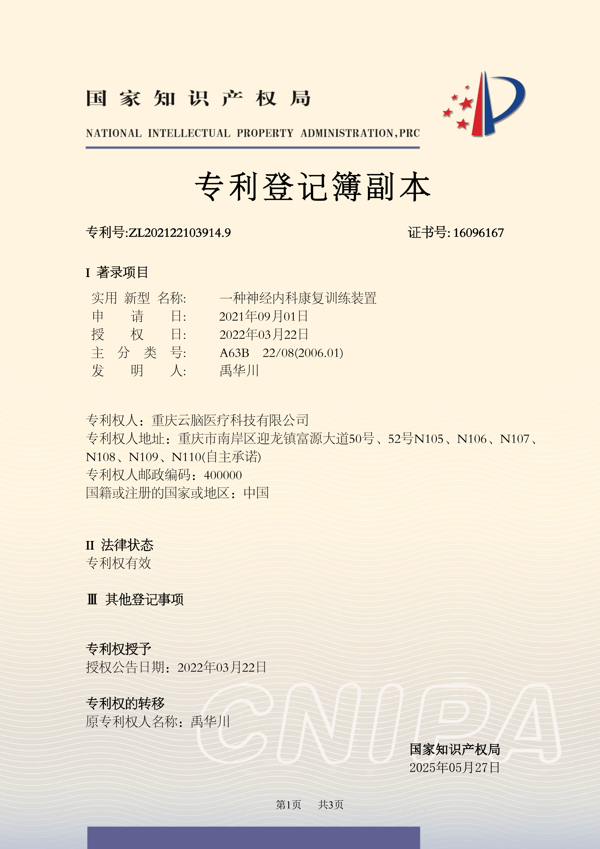 一种神经内科康复训练装置