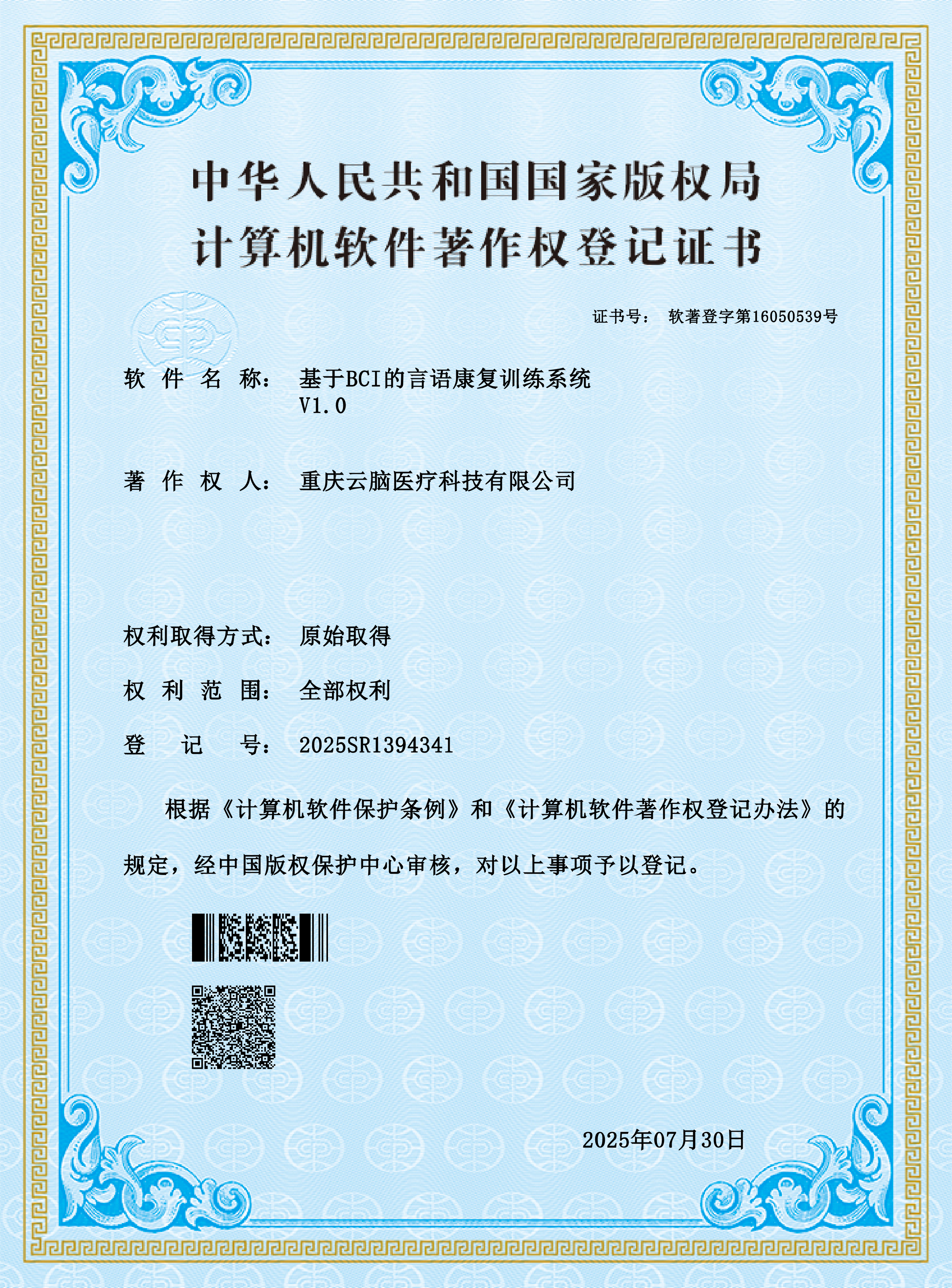 基于BCI的言语康复训练系统