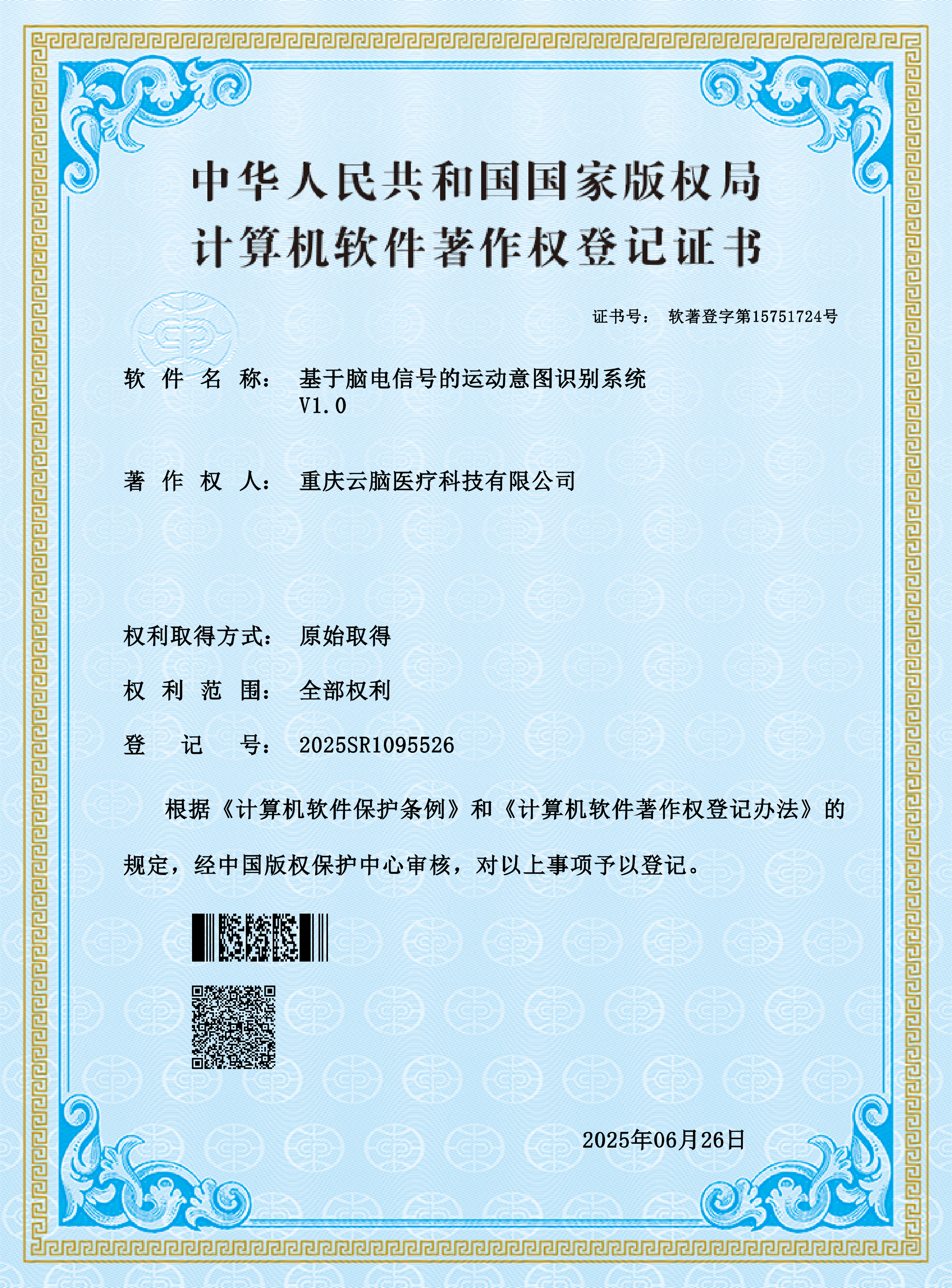 基于脑电信号的运动意图识别系统