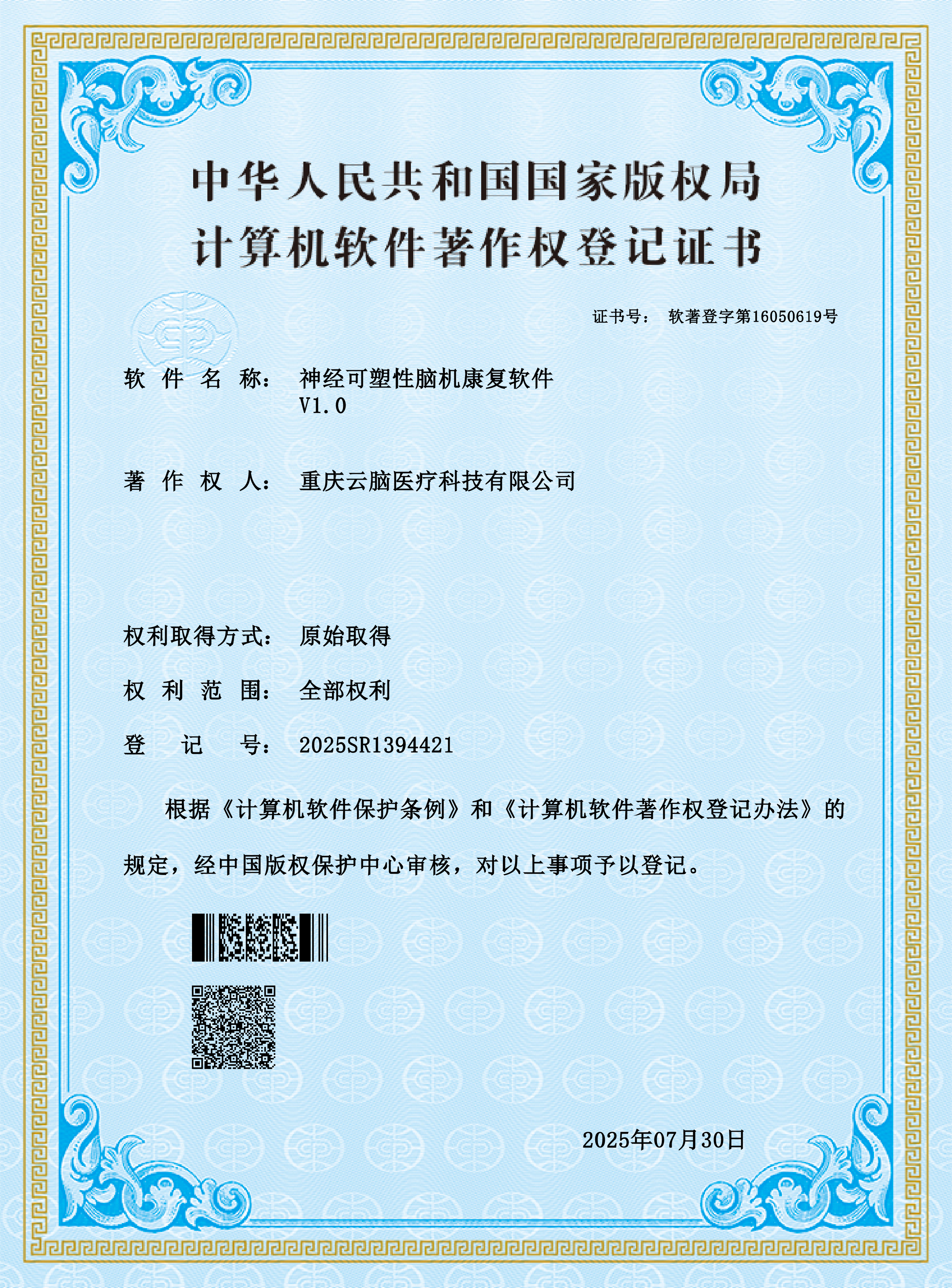 神经可塑性脑机康复软件