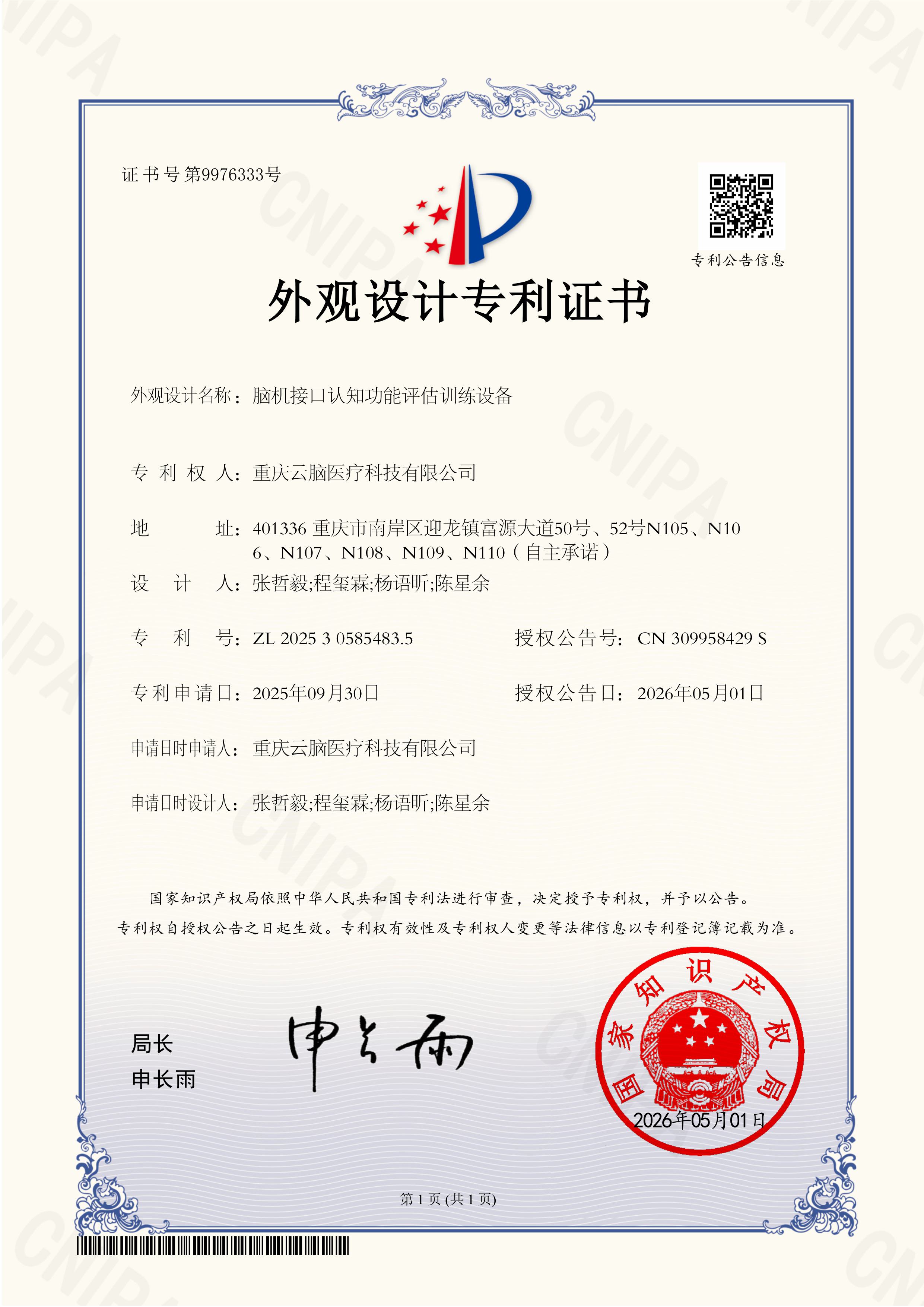 一种脑机接口信号采集与处理装置