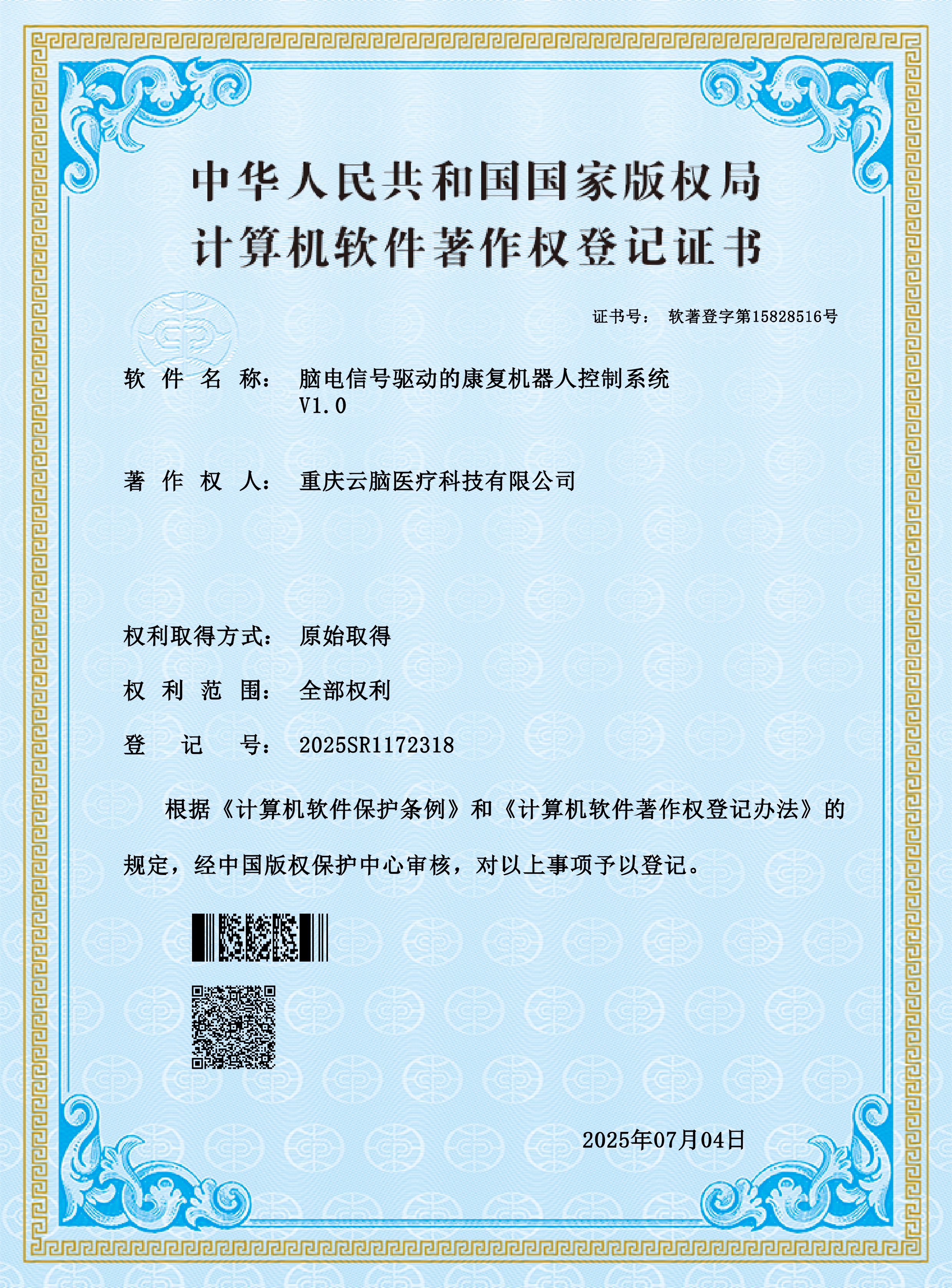 脑电信号驱动的康复机器人控制系统